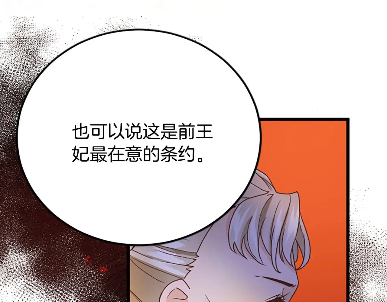 第62话 护送 第78页