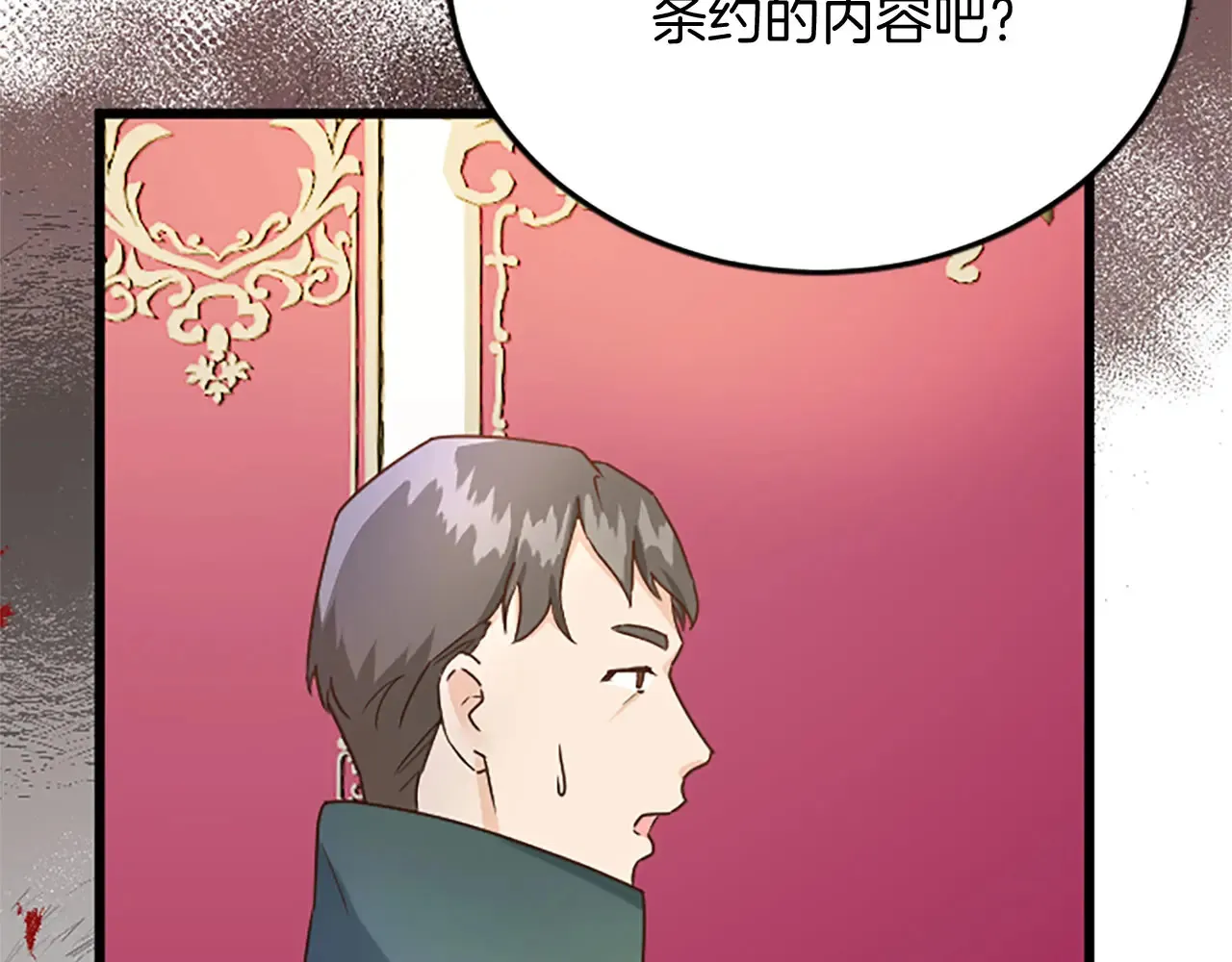 第62话 护送 第82页