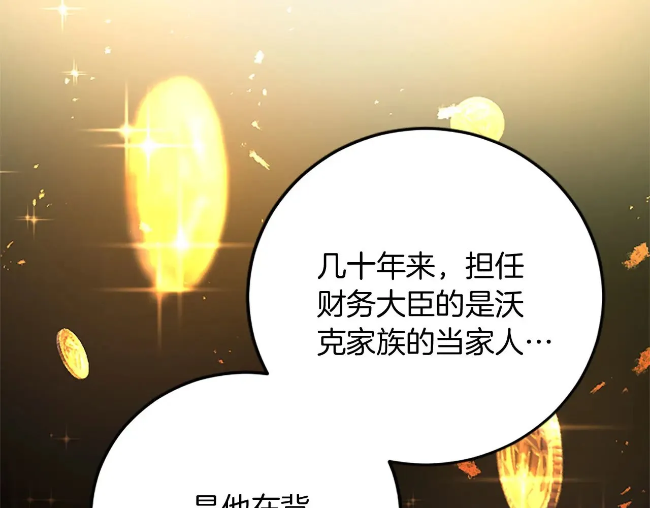 第62话 护送 第93页