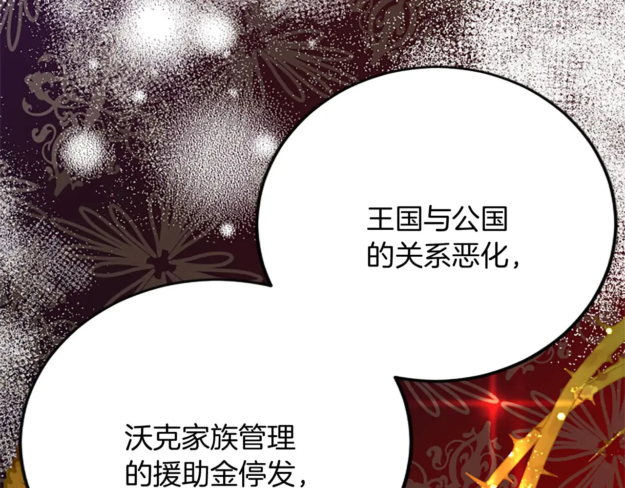 第63话 不许去都城 第6页