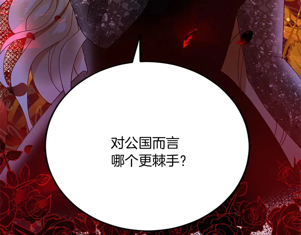 第63话 不许去都城 第9页