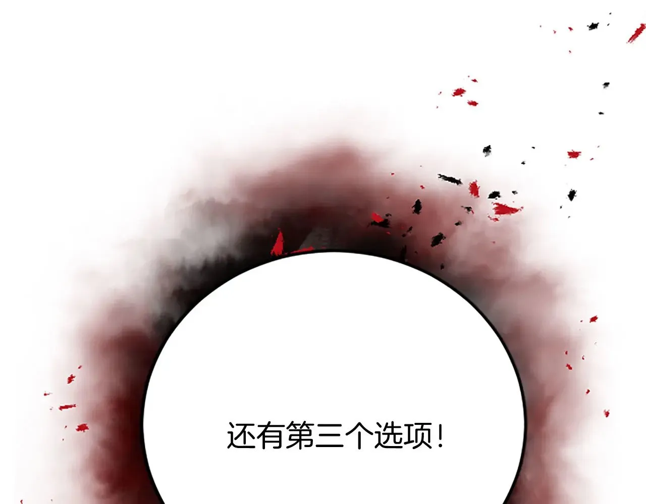 第63话 不许去都城 第15页