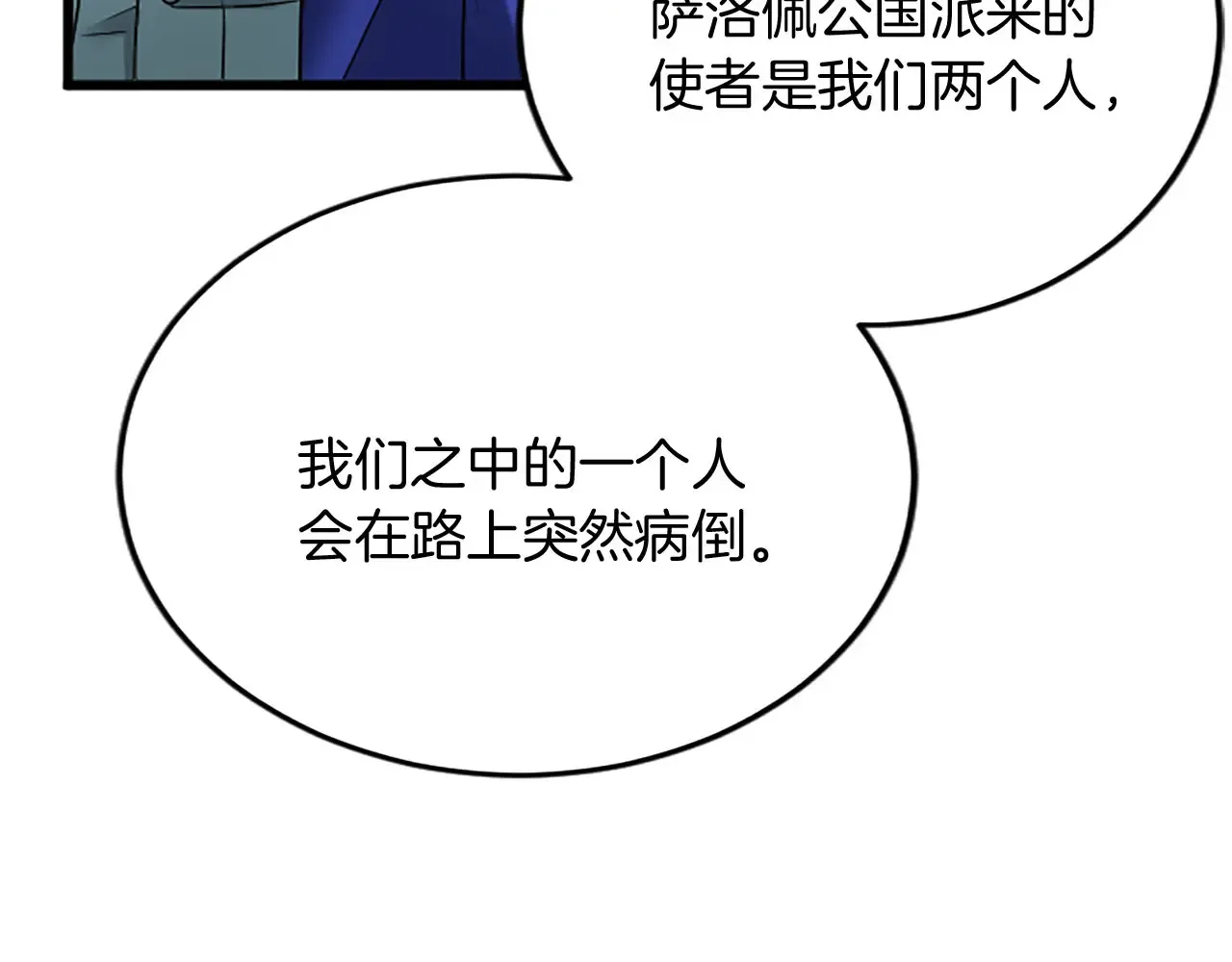 第63话 不许去都城 第22页