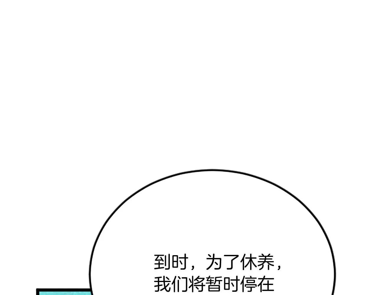 第63话 不许去都城 第23页
