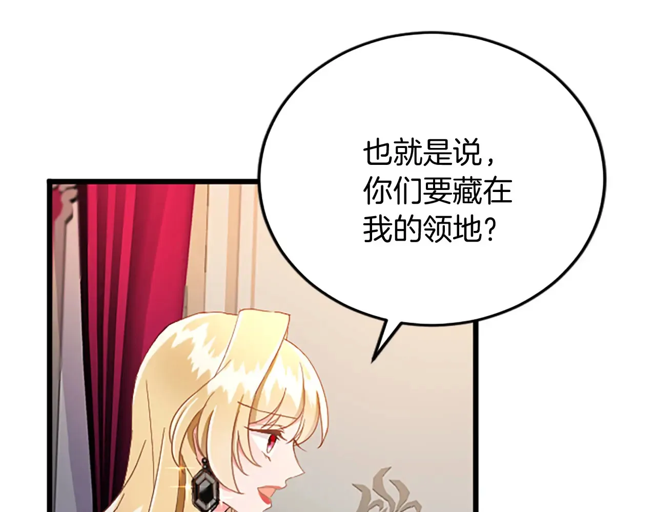 第63话 不许去都城 第26页