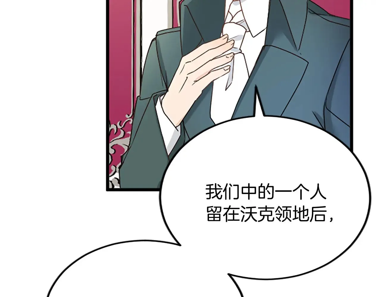 第63话 不许去都城 第30页