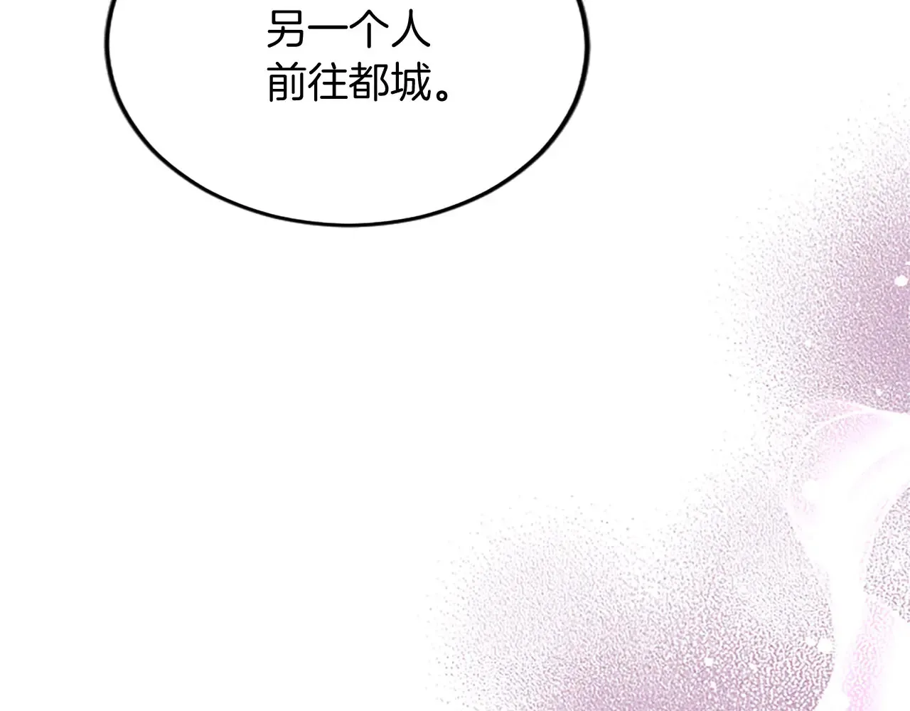 第63话 不许去都城 第31页