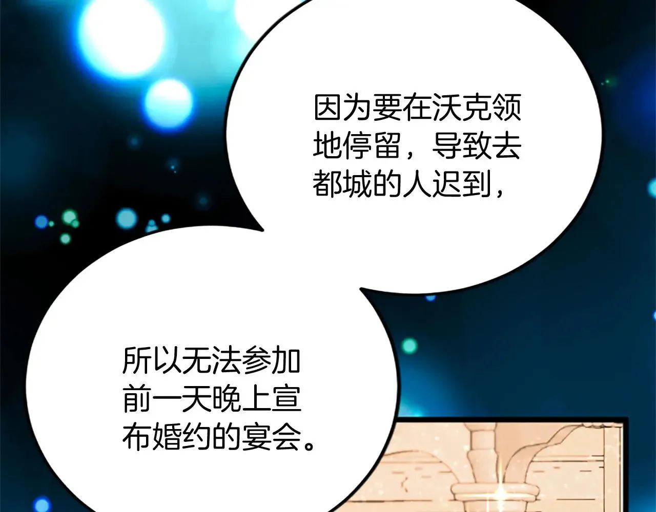 第63话 不许去都城 第37页