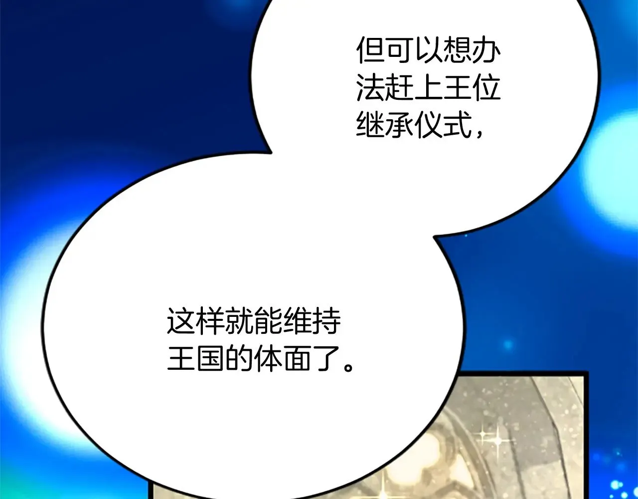 第63话 不许去都城 第40页