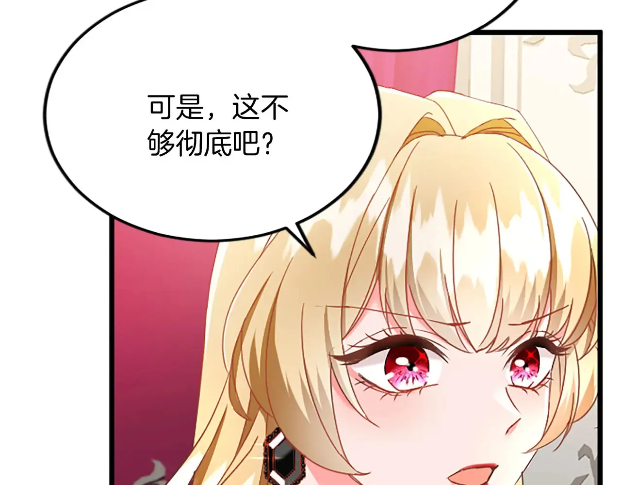 第63话 不许去都城 第44页