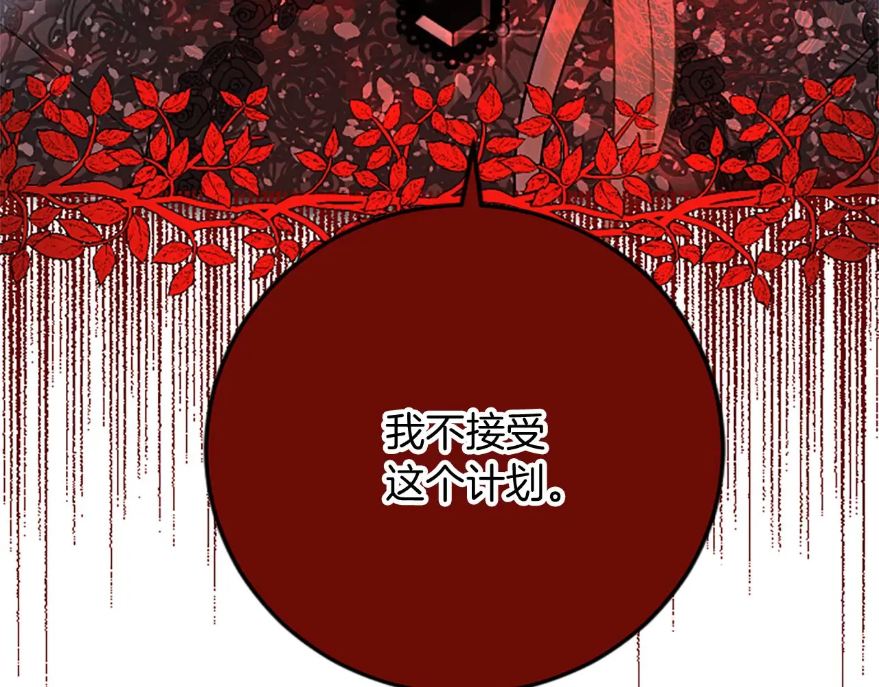 第63话 不许去都城 第65页