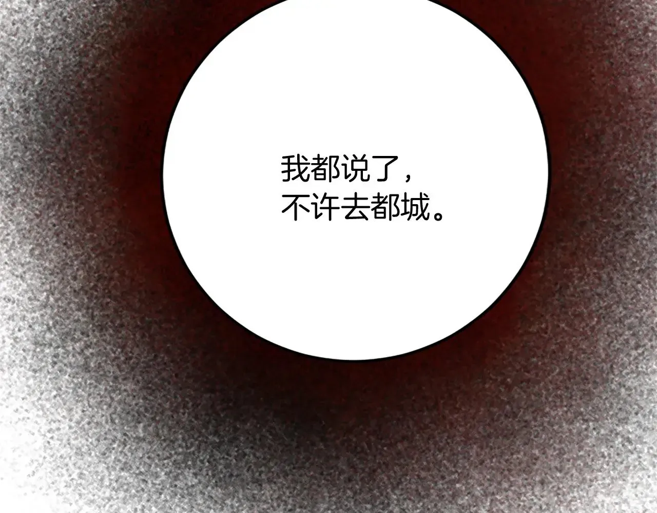 第63话 不许去都城 第67页