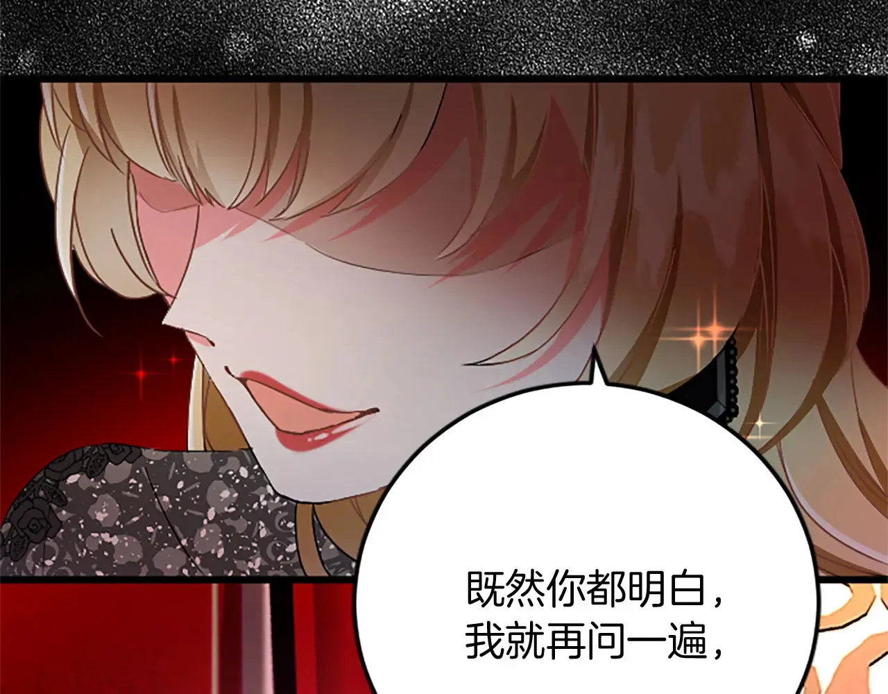第63话 不许去都城 第71页
