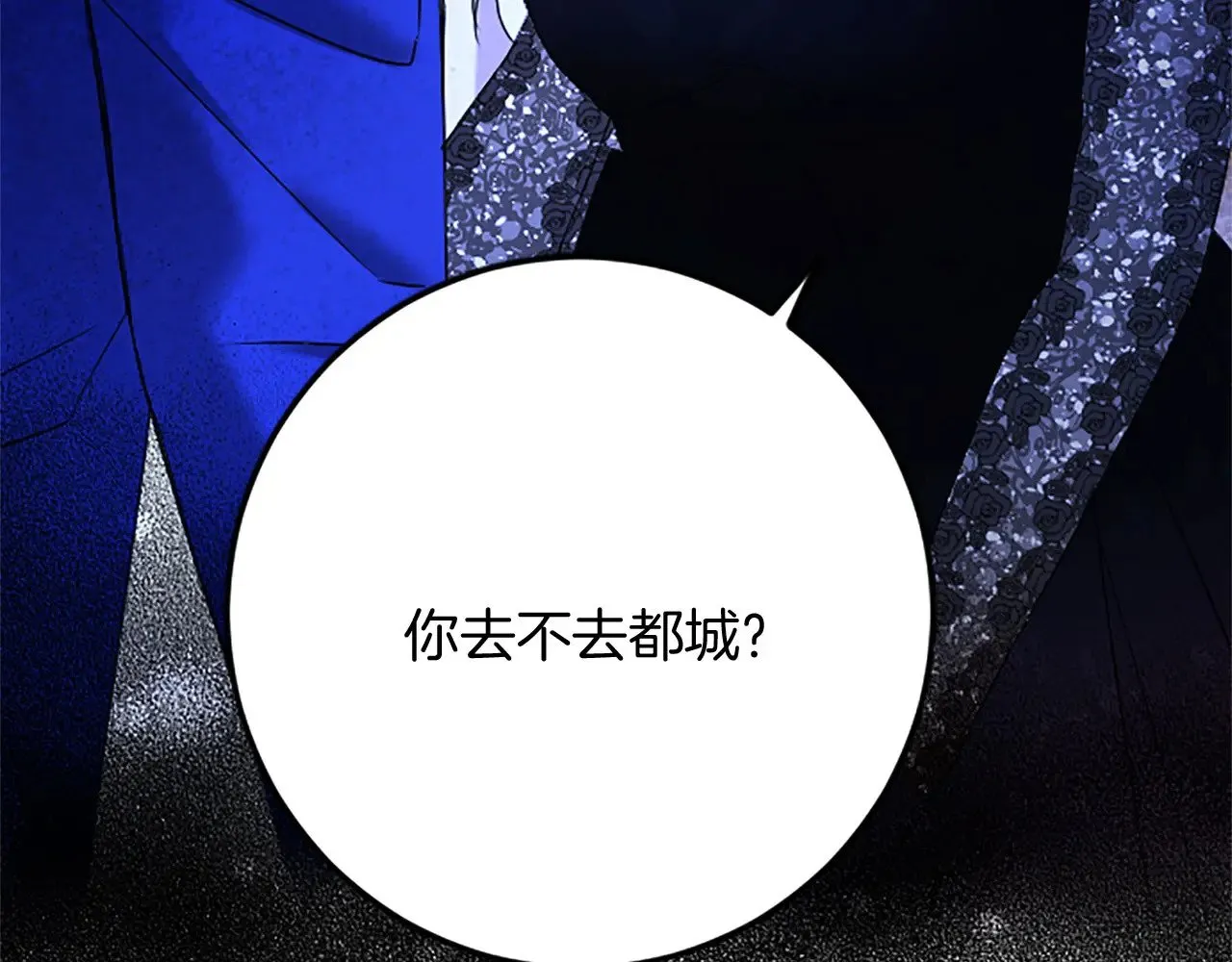 第63话 不许去都城 第74页