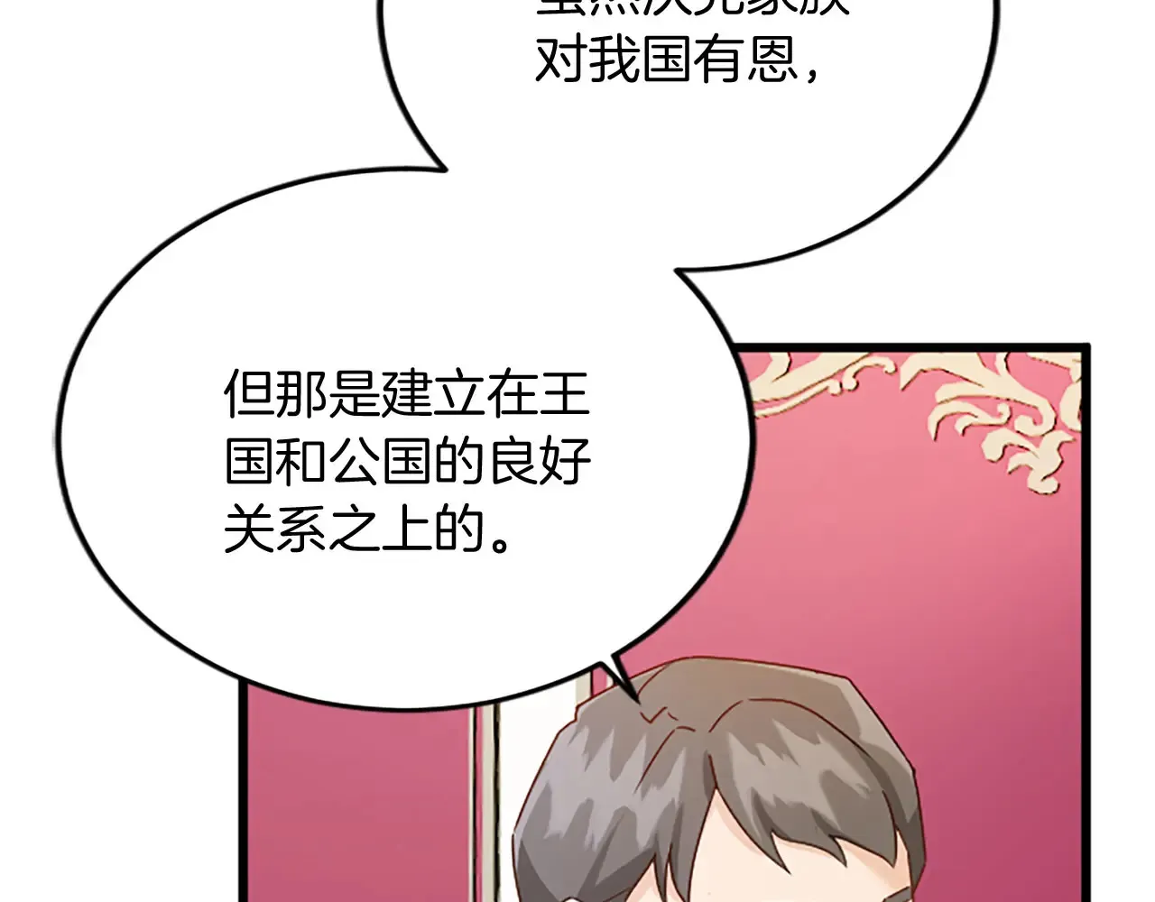 第63话 不许去都城 第79页
