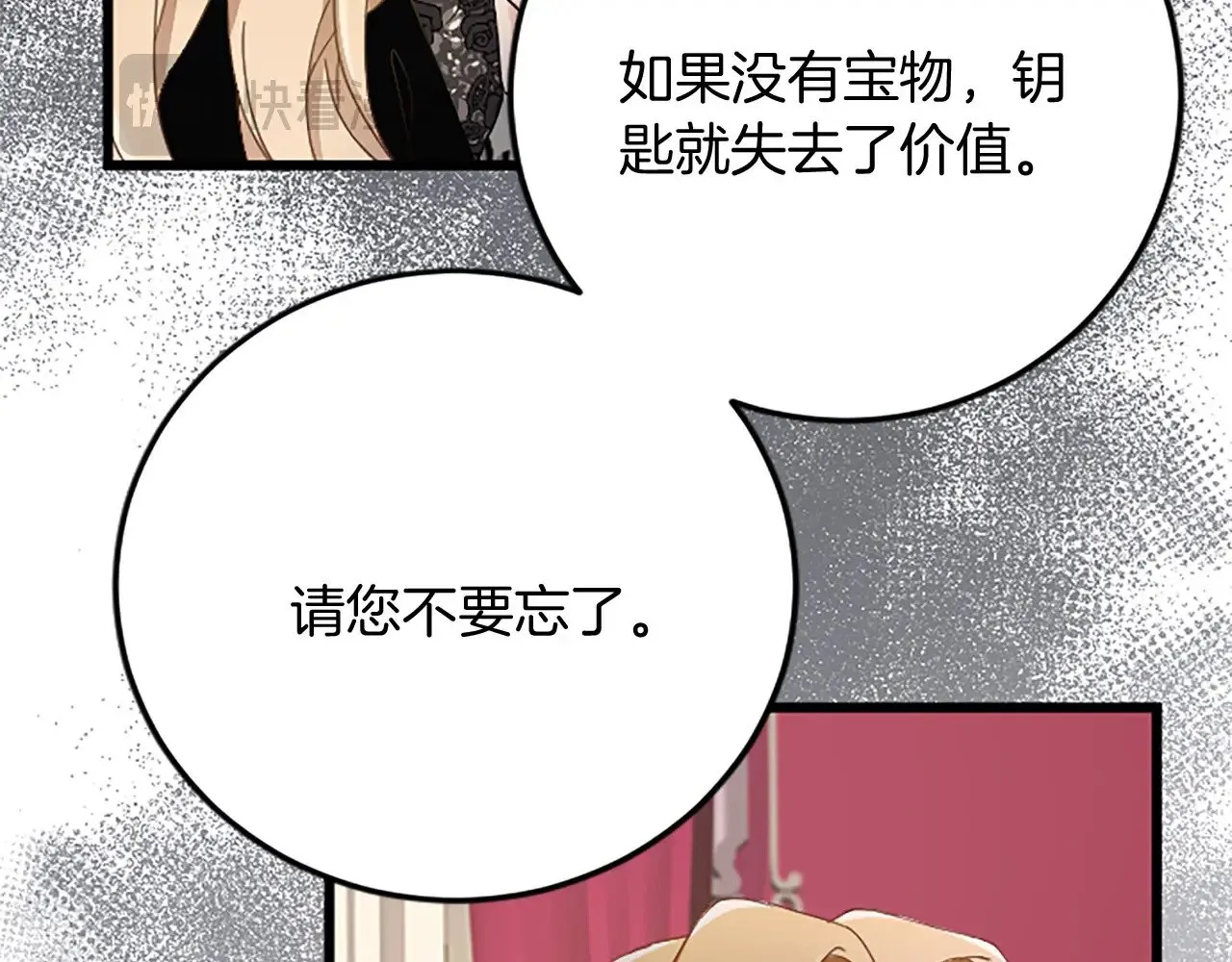第63话 不许去都城 第86页