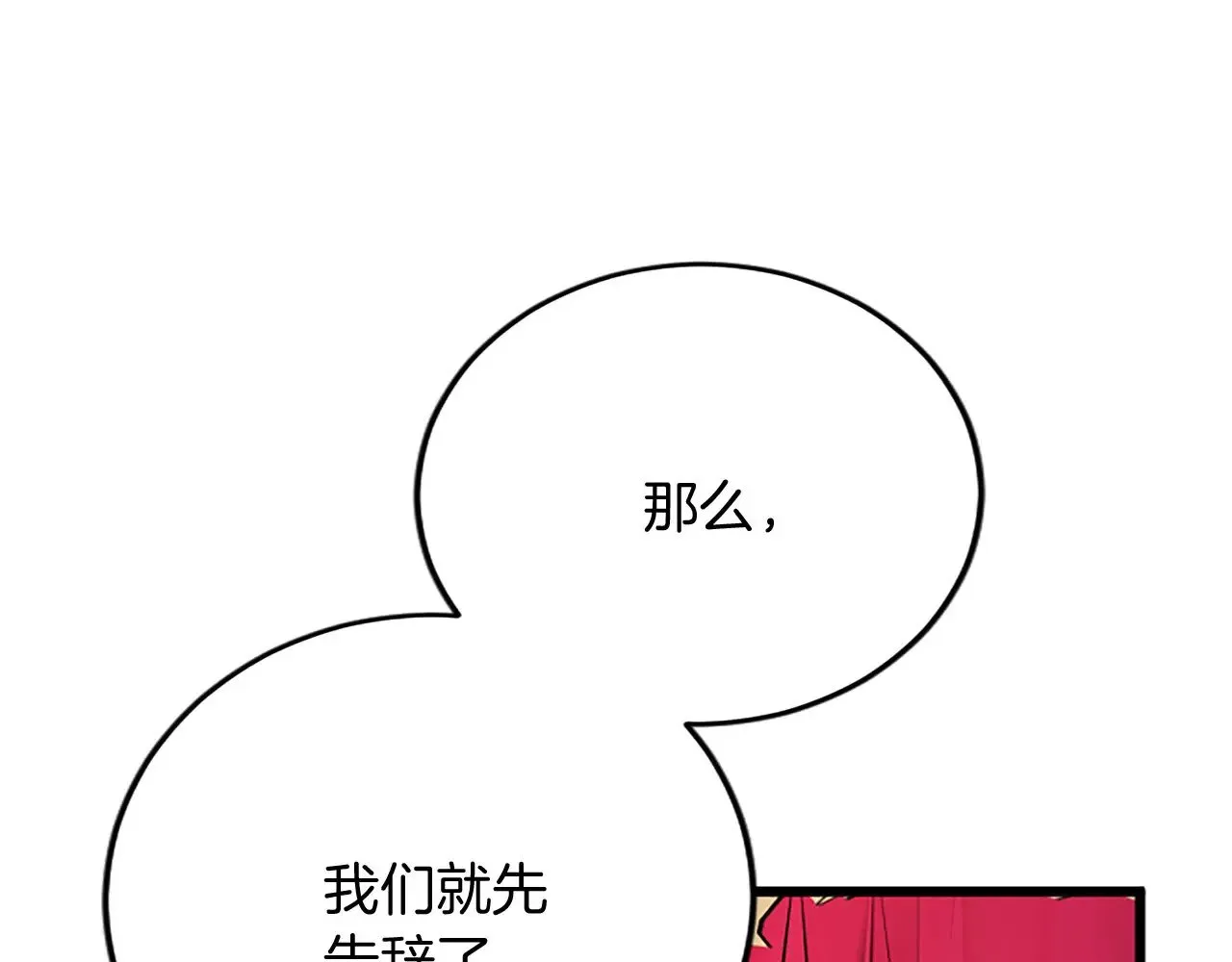 第63话 不许去都城 第89页