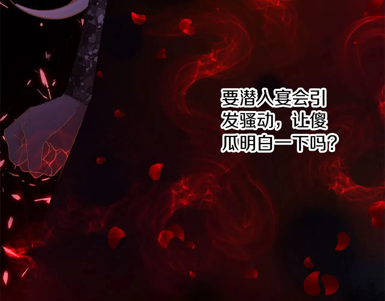 第63话 不许去都城 第99页
