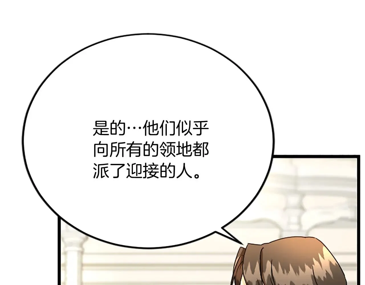 第64话 新王妃的举措 第8页