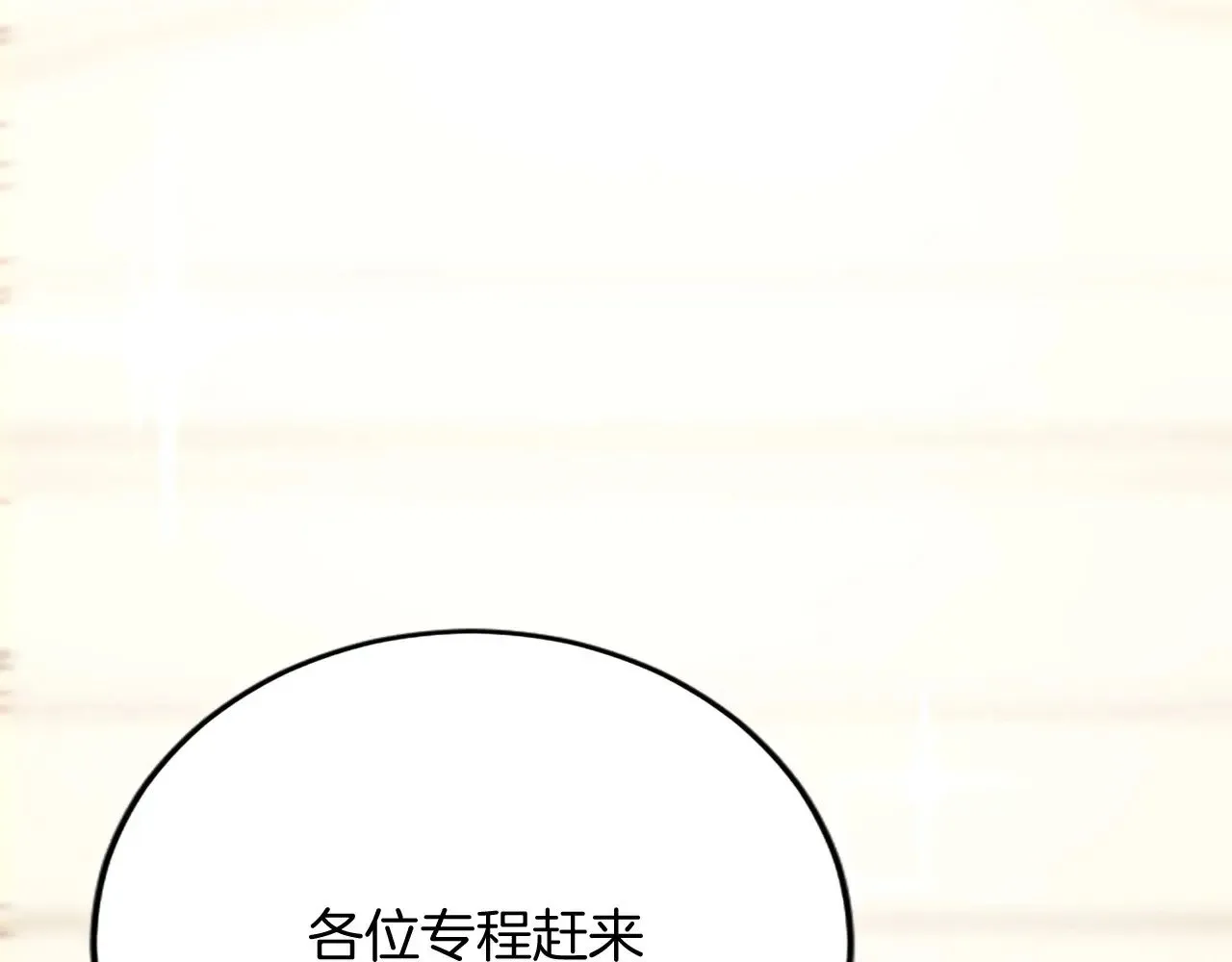 第64话 新王妃的举措 第21页