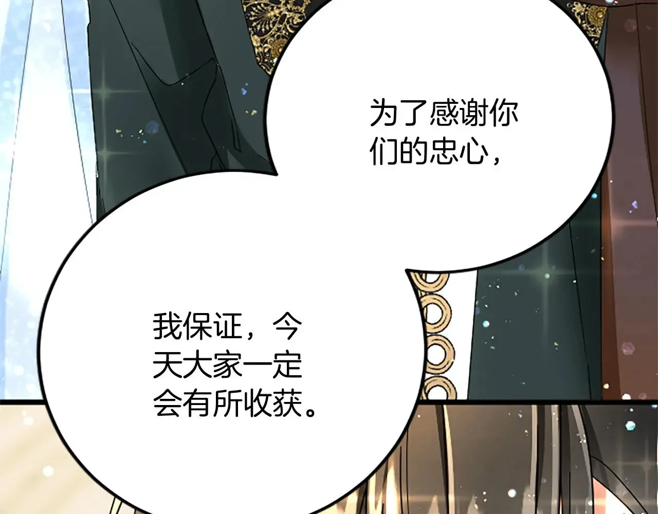 第64话 新王妃的举措 第24页