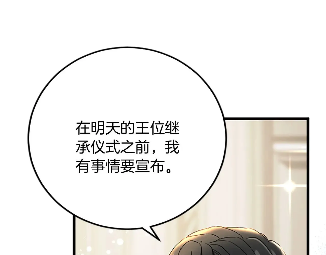 第64话 新王妃的举措 第27页