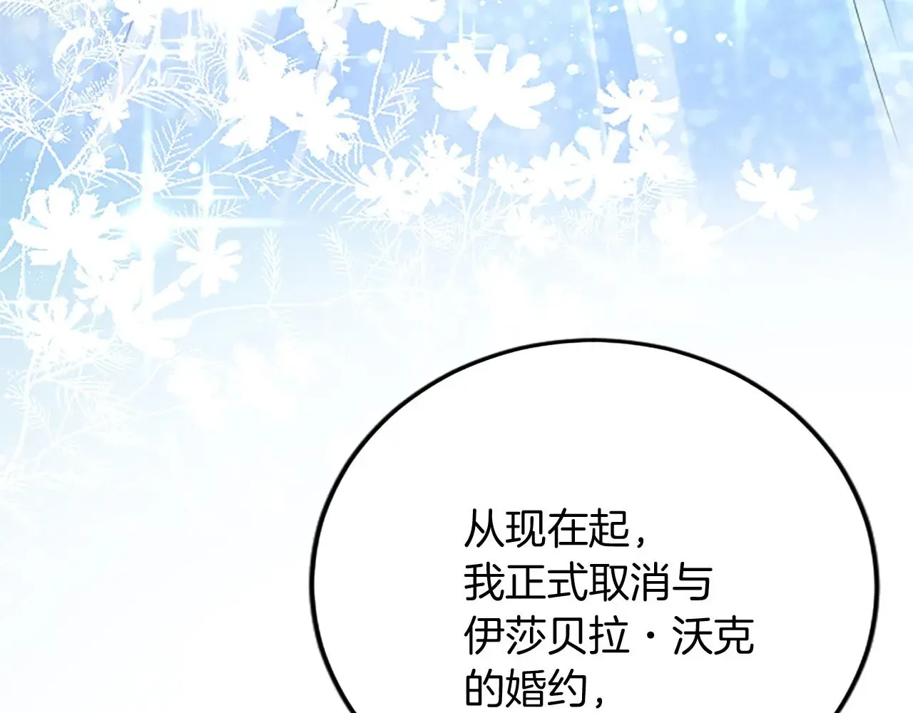 第64话 新王妃的举措 第37页