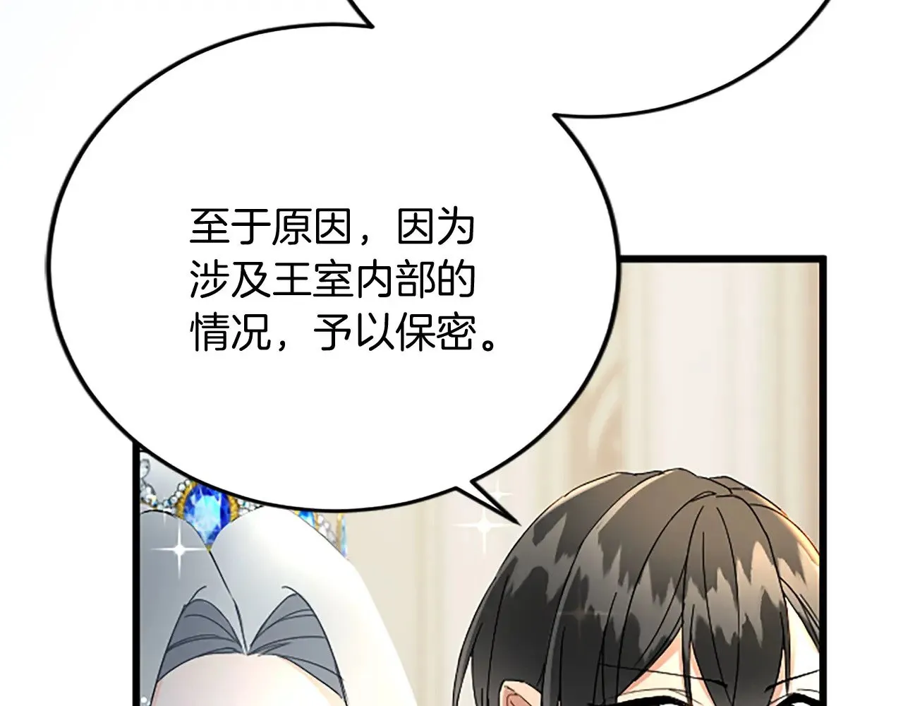 第64话 新王妃的举措 第38页