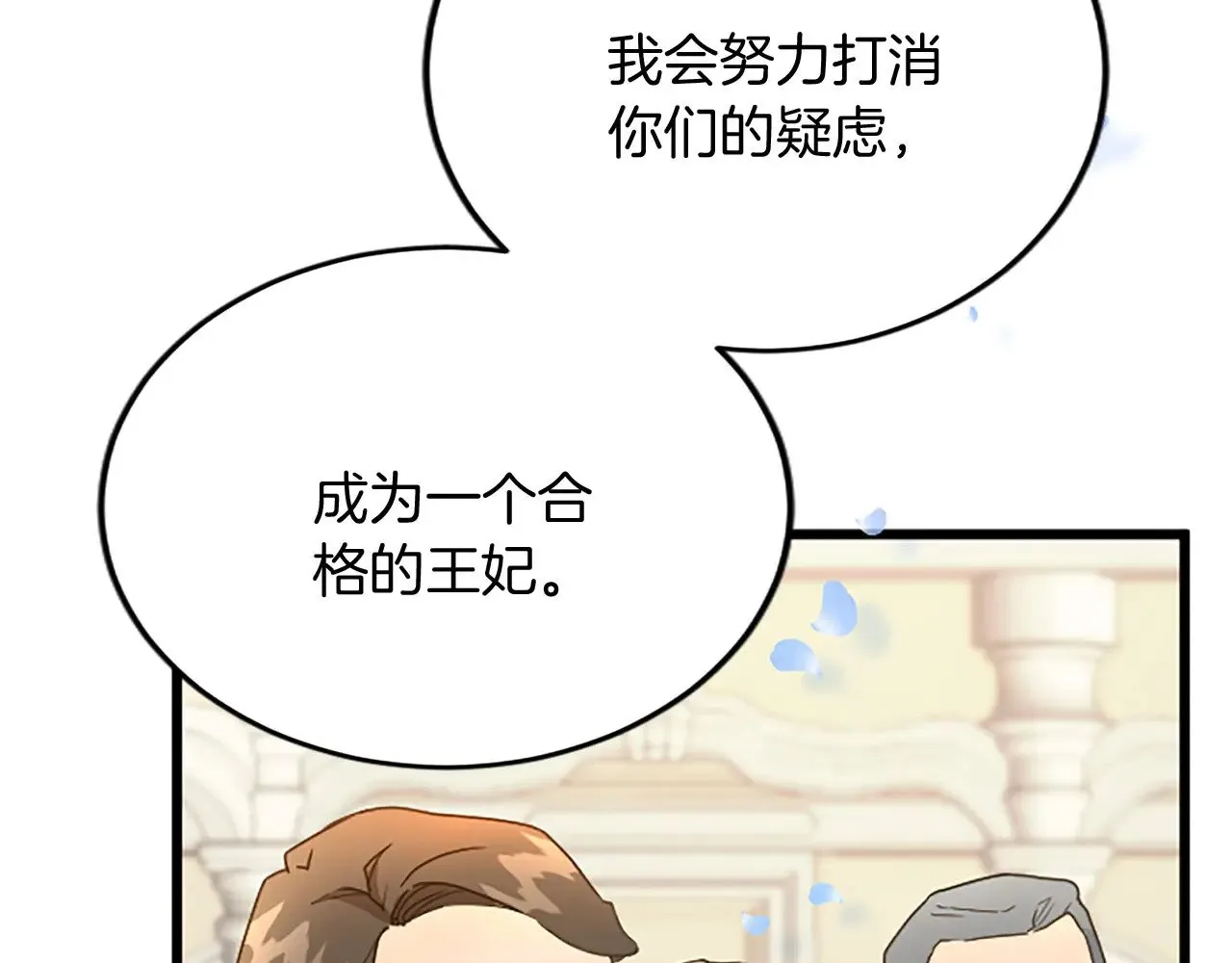 第64话 新王妃的举措 第48页