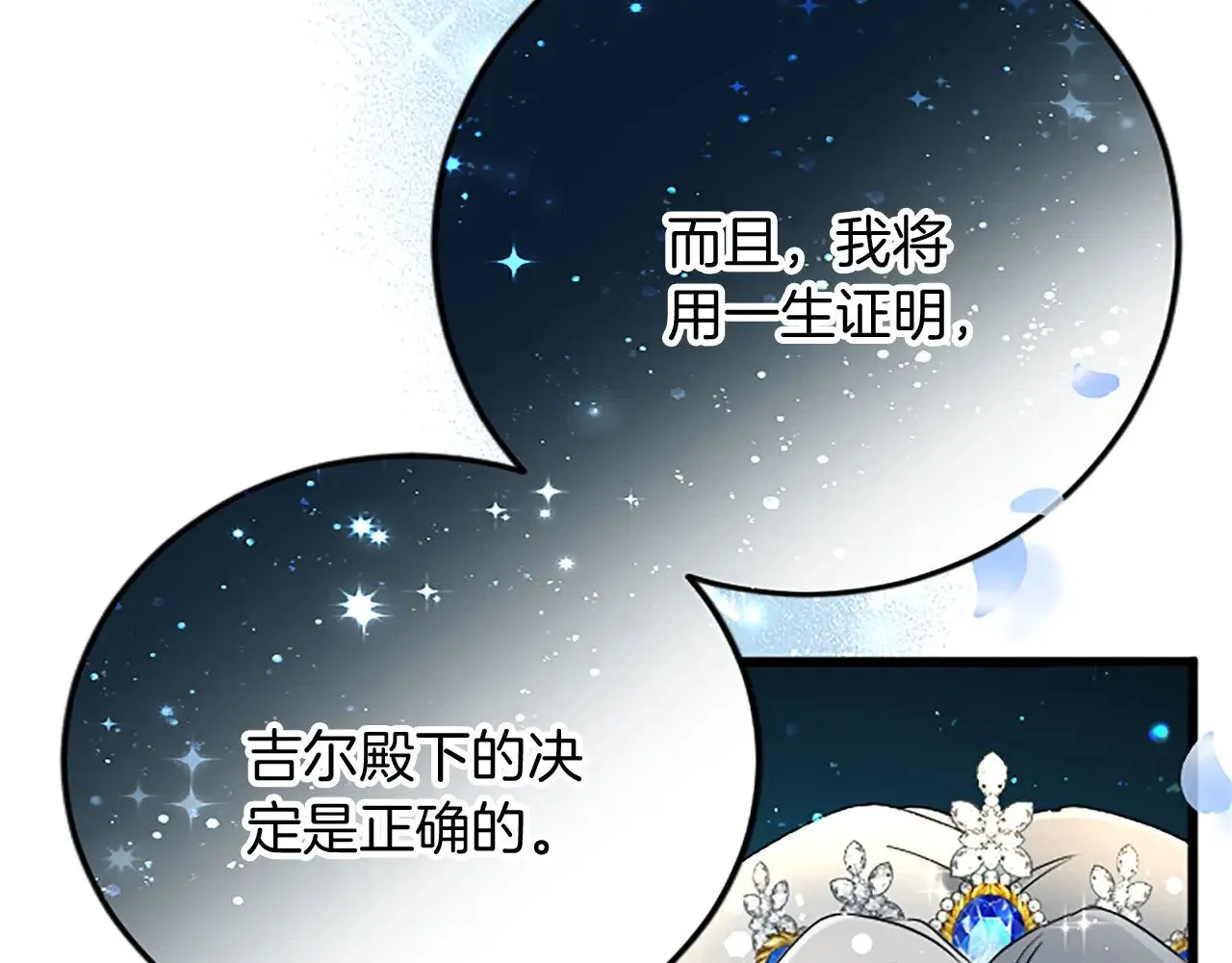 第64话 新王妃的举措 第51页