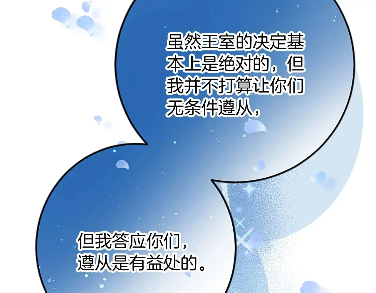 第64话 新王妃的举措 第55页
