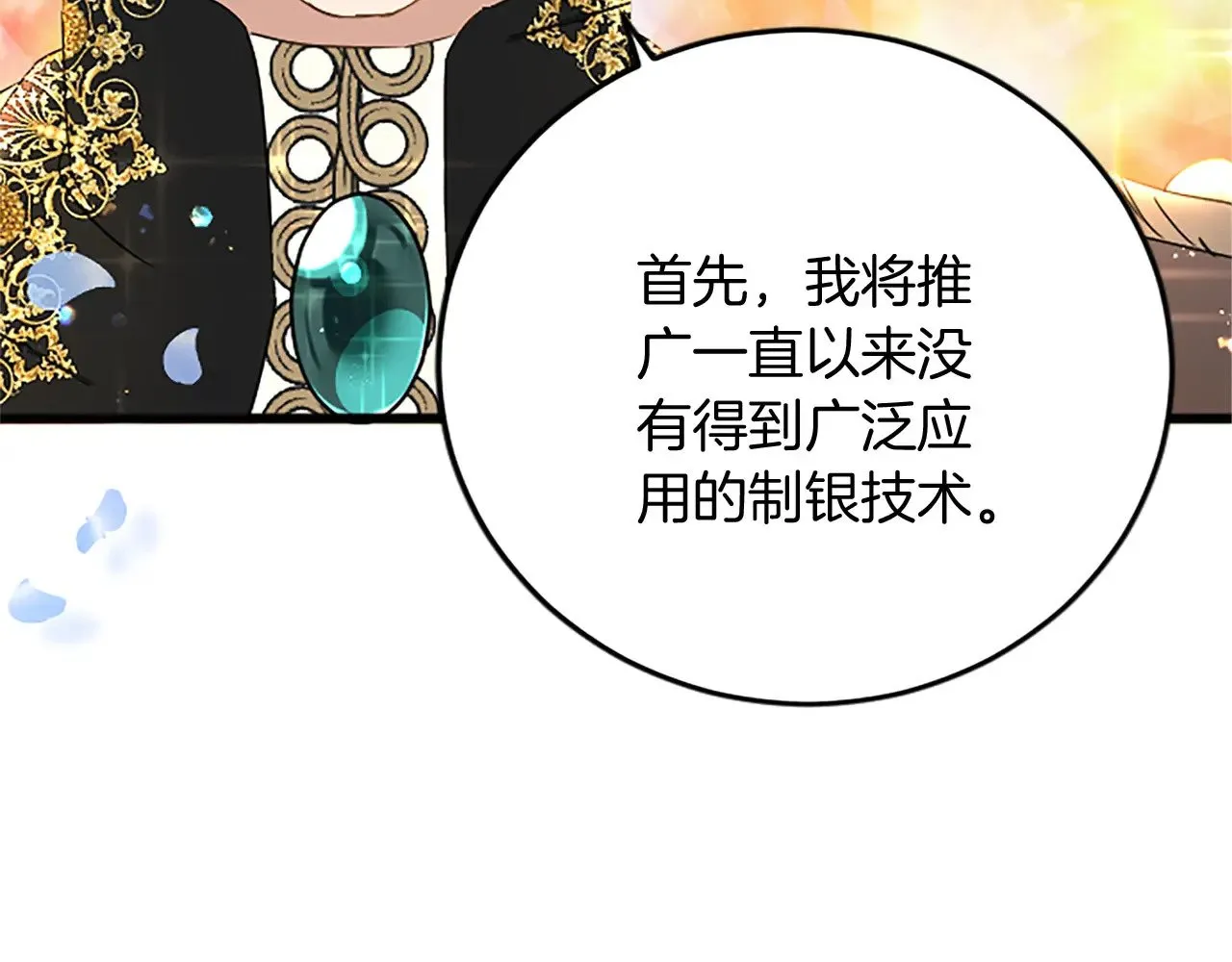 第64话 新王妃的举措 第58页