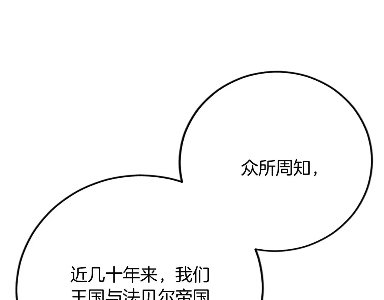 第64话 新王妃的举措 第65页