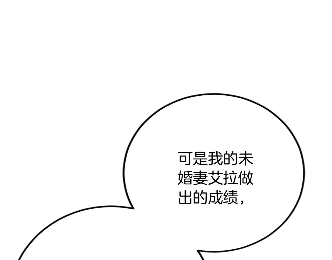 第64话 新王妃的举措 第68页