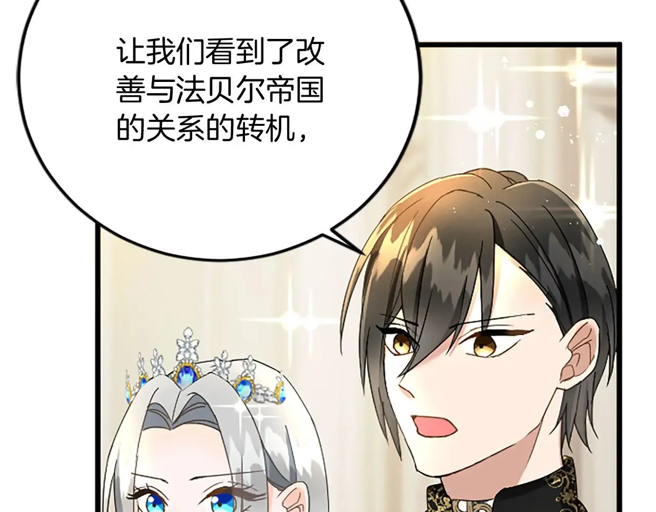 第64话 新王妃的举措 第69页