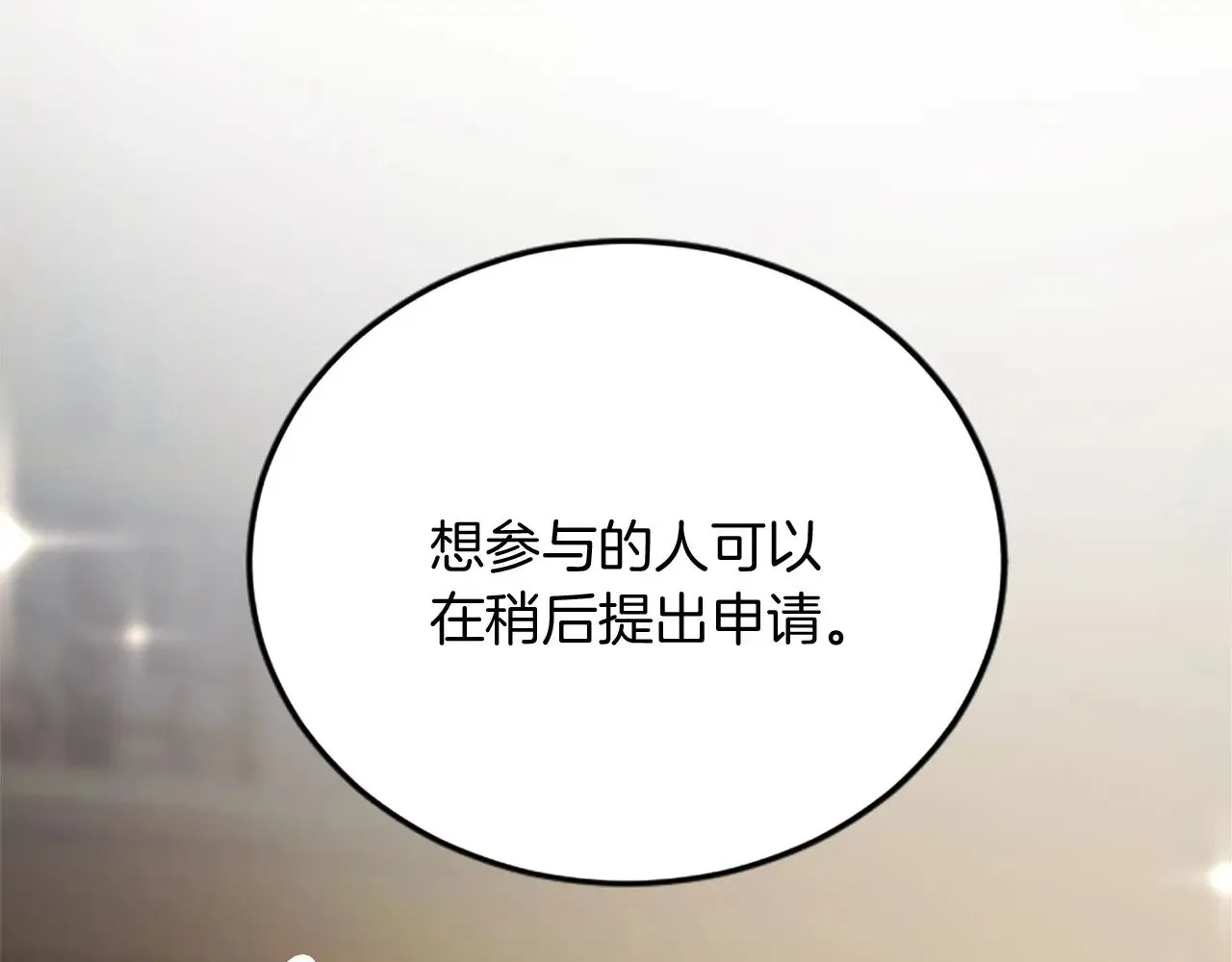 第64话 新王妃的举措 第72页