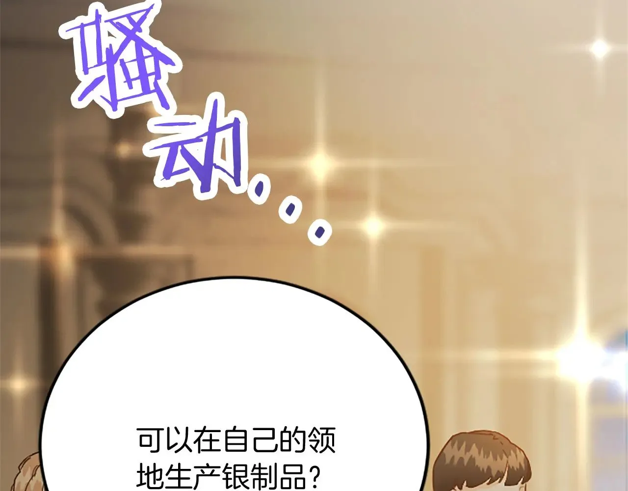 第64话 新王妃的举措 第73页