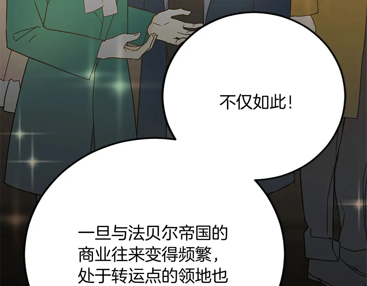 第64话 新王妃的举措 第75页