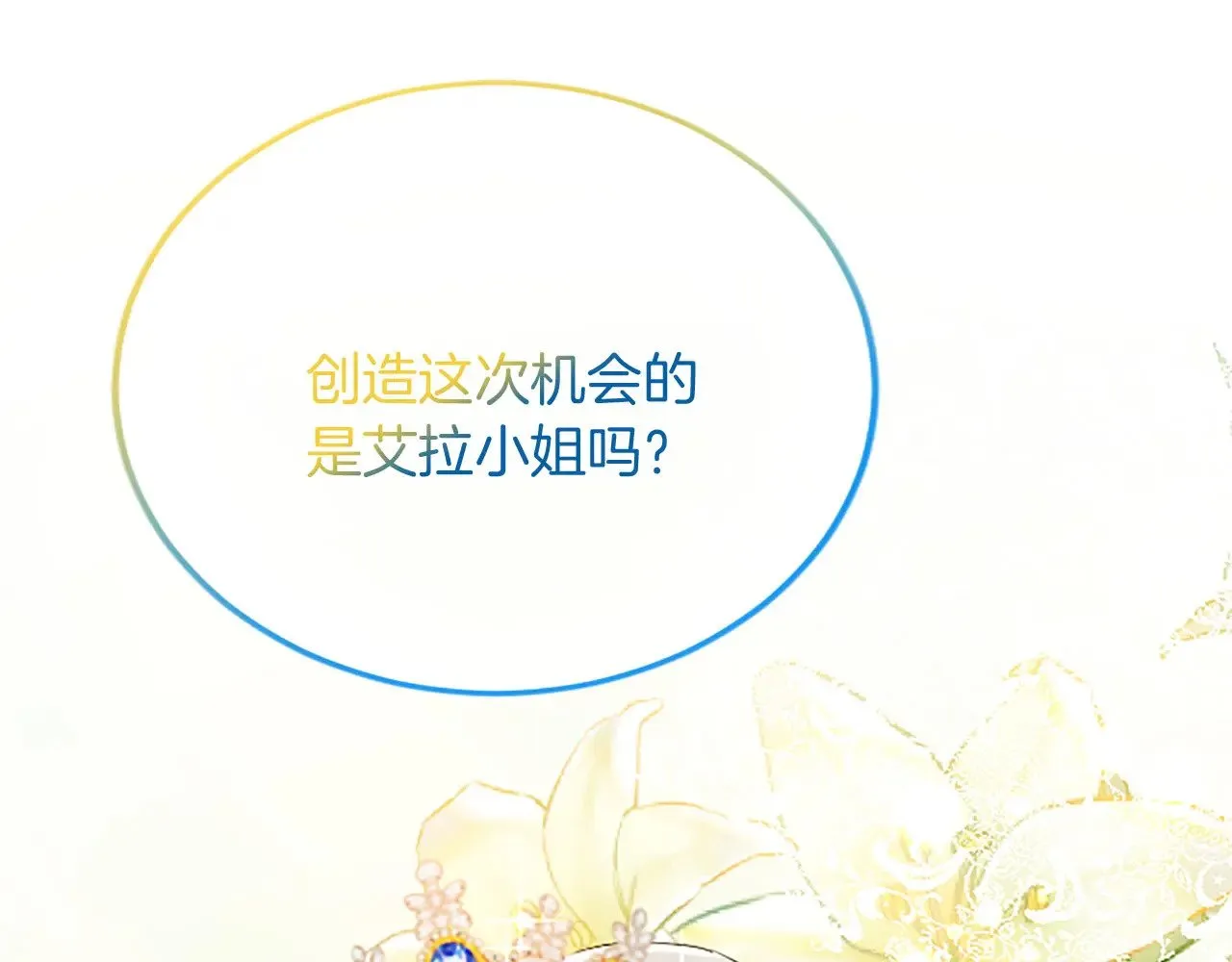 第64话 新王妃的举措 第78页