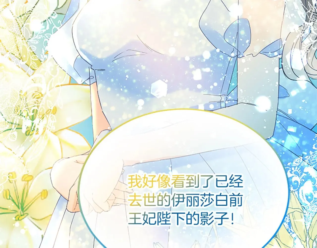第64话 新王妃的举措 第80页