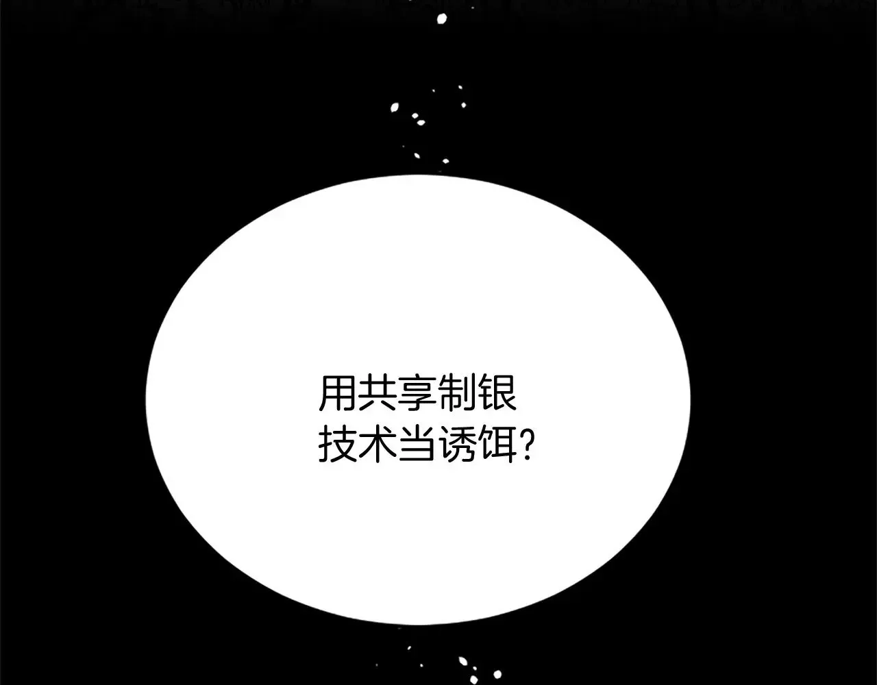 第64话 新王妃的举措 第84页