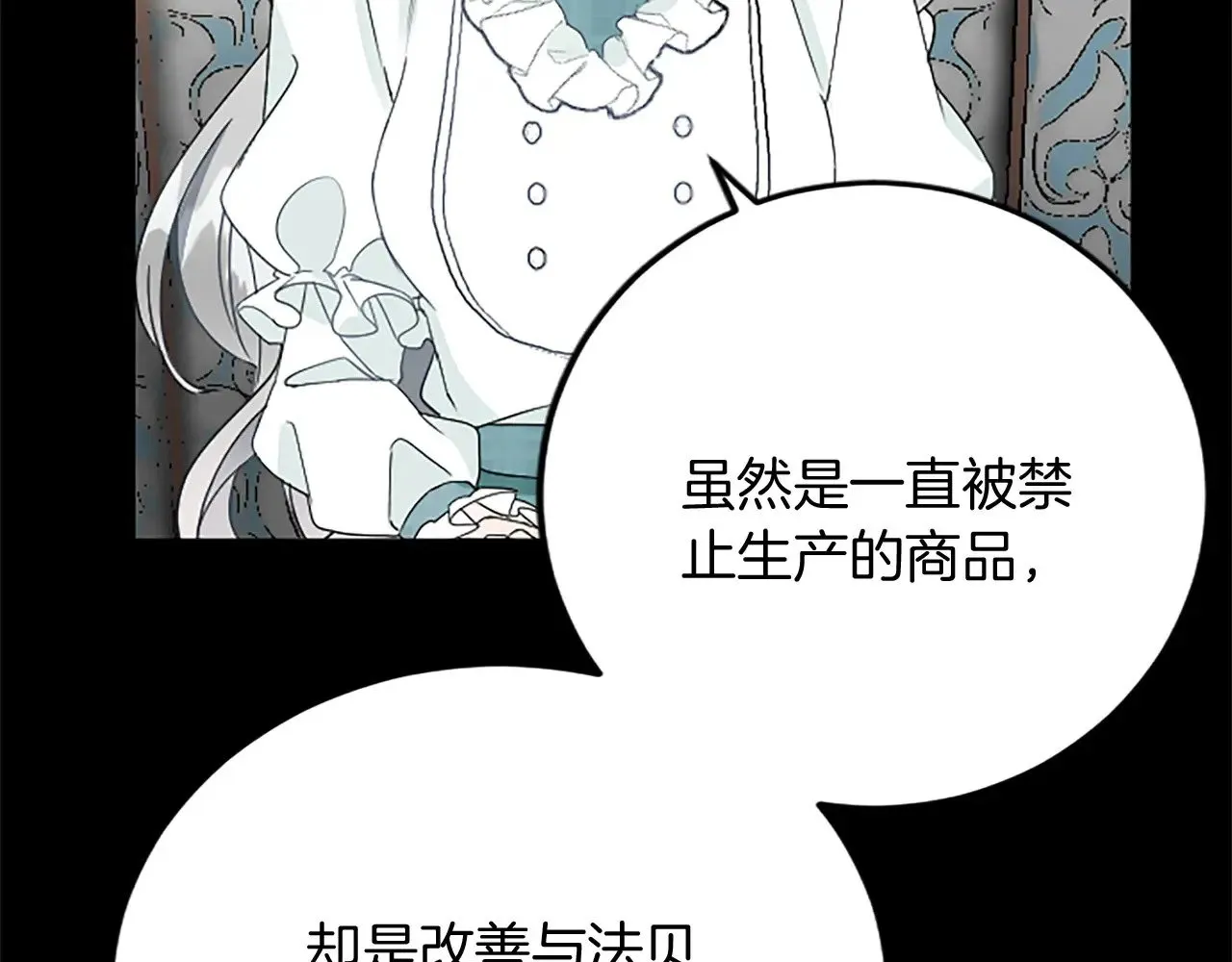 第64话 新王妃的举措 第87页