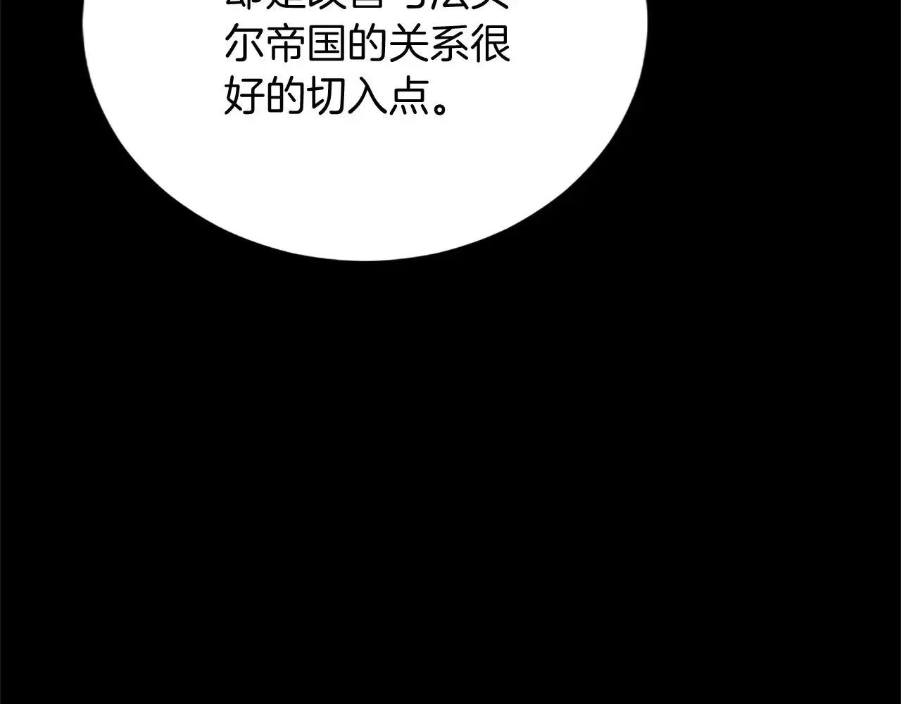 第64话 新王妃的举措 第88页