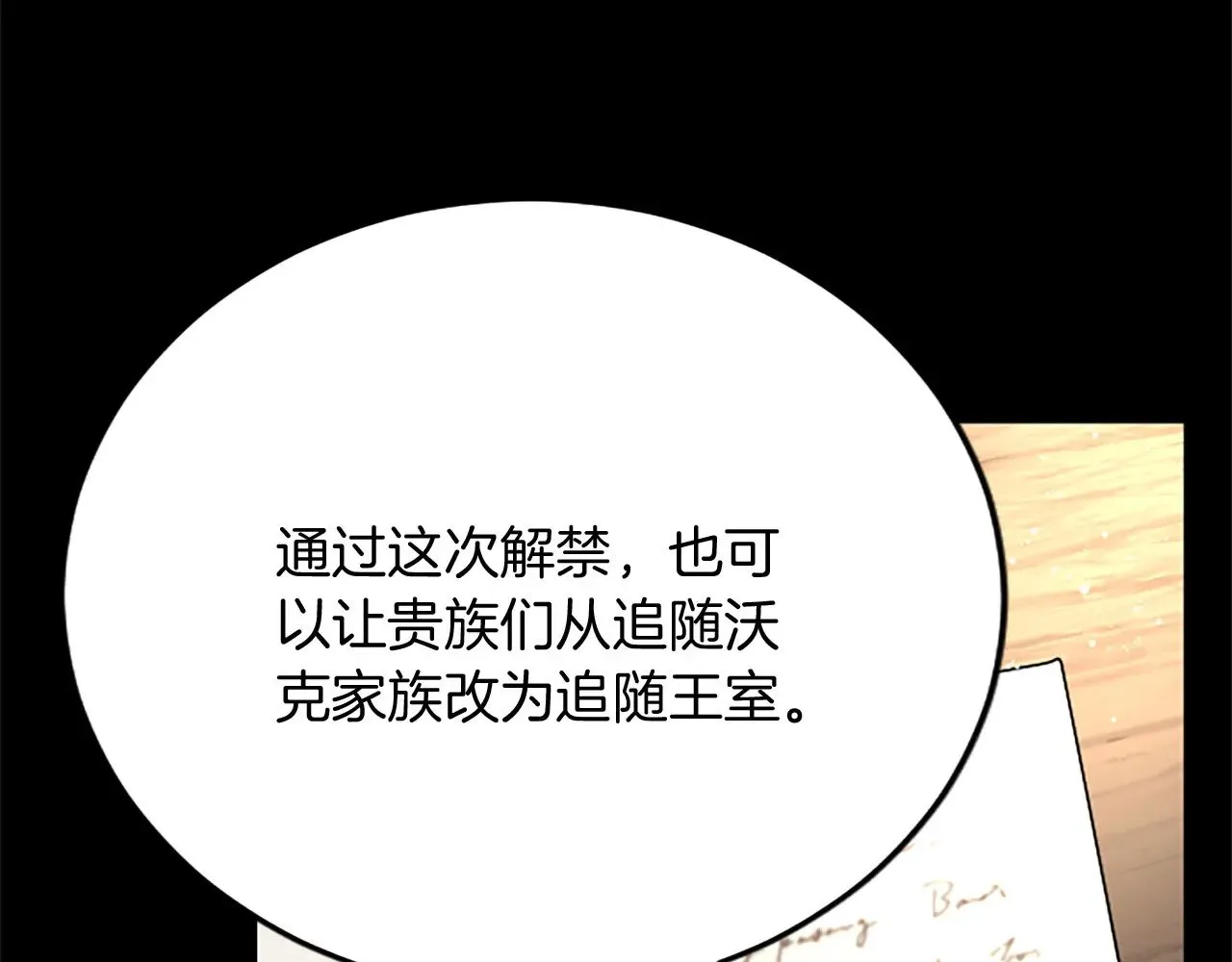 第64话 新王妃的举措 第90页