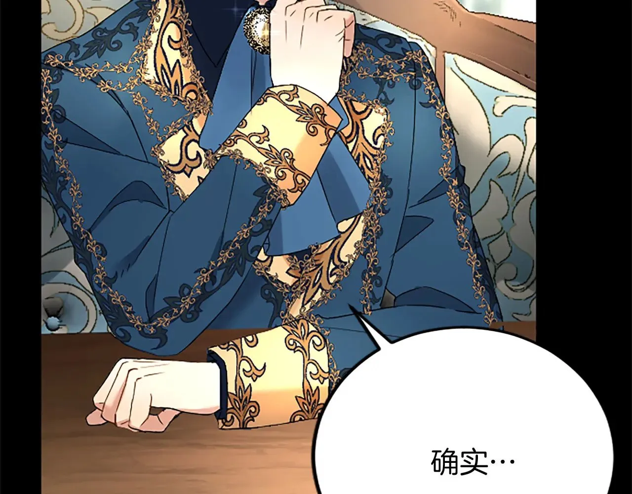 第64话 新王妃的举措 第94页