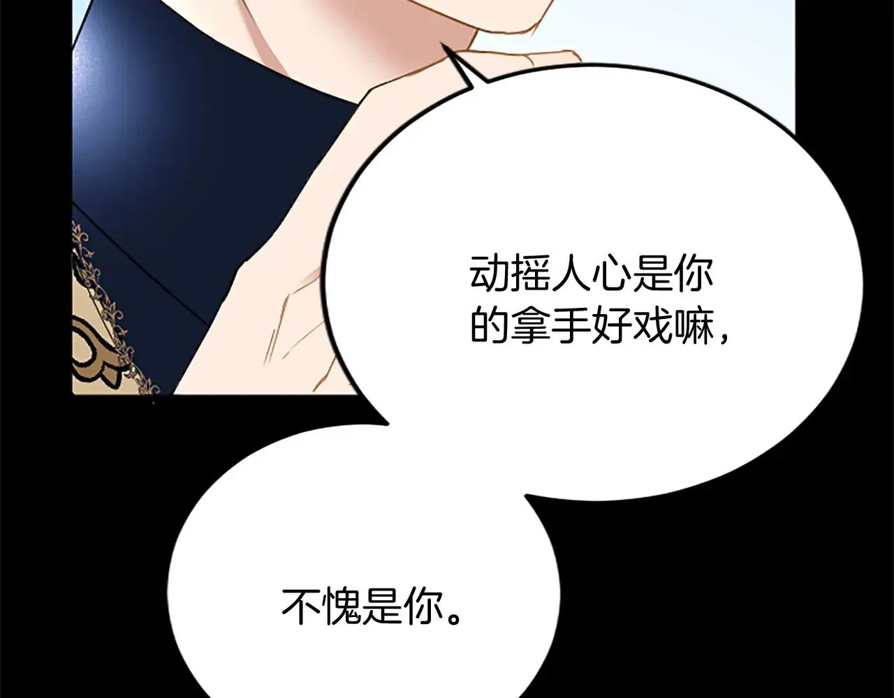 第64话 新王妃的举措 第98页