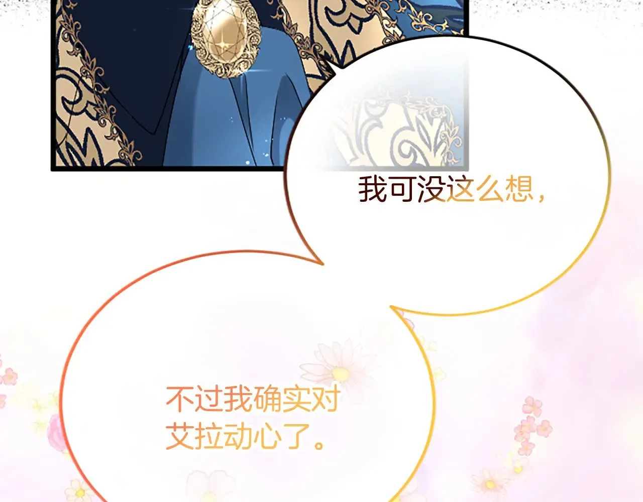 第64话 新王妃的举措 第104页