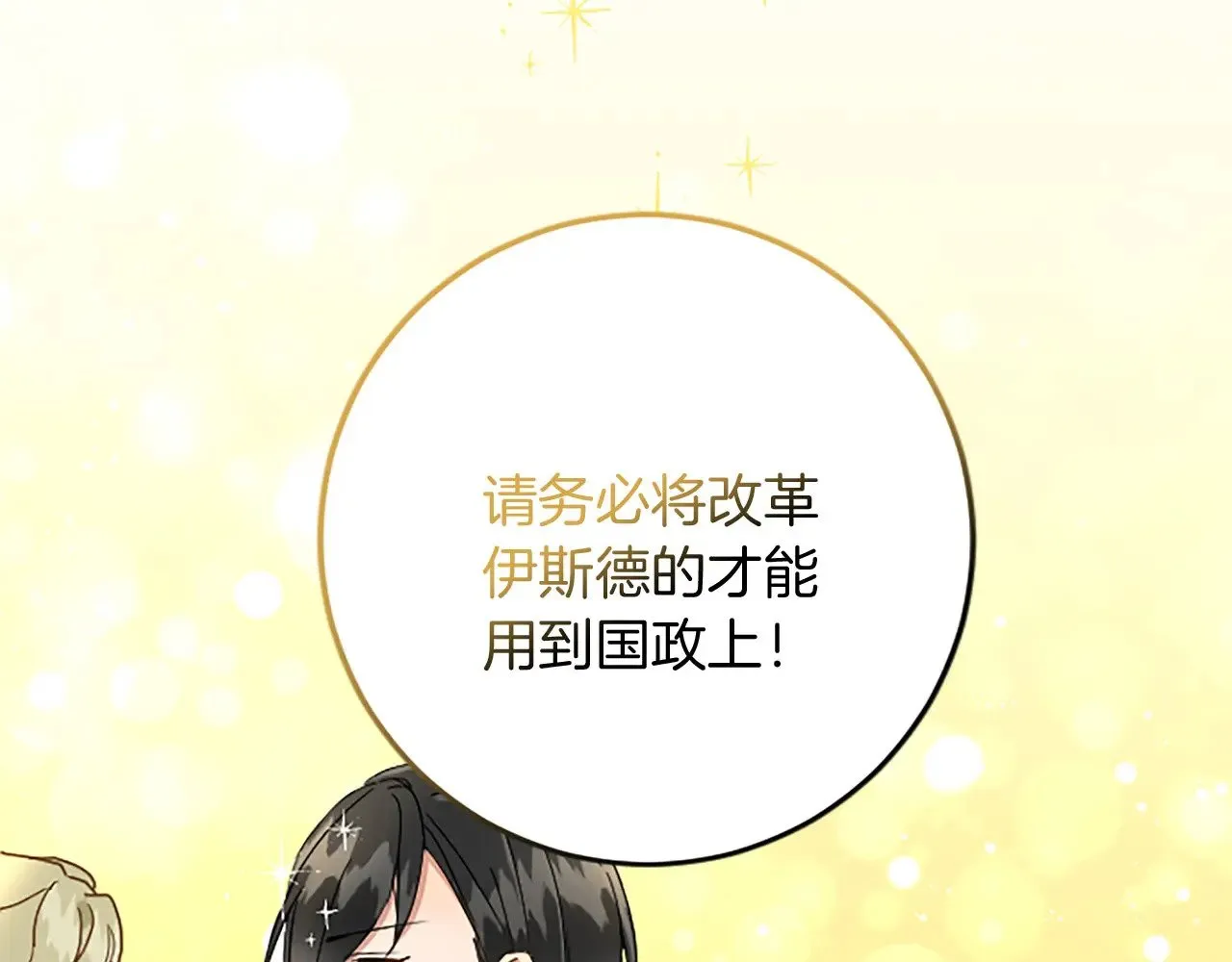 第64话 新王妃的举措 第110页
