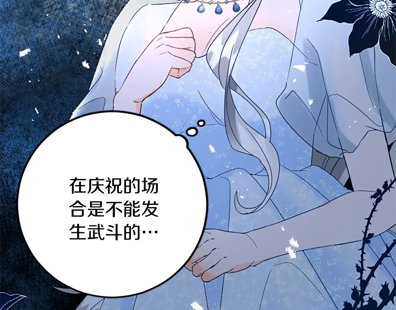 第64话 新王妃的举措 第133页