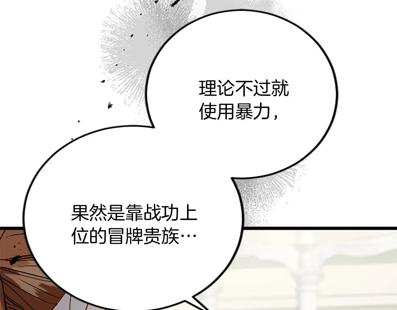 第65话 挑衅 第6页